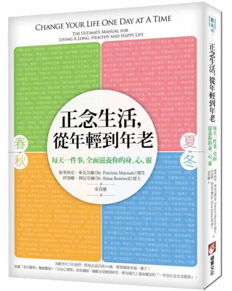 正念生活, 從年輕到年老: 