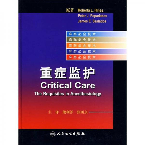 重癥監(jiān)護(hù)