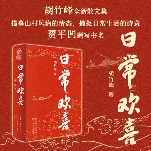 日常欢喜