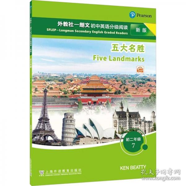 外教社—朗文初中英語(yǔ)分級(jí)閱讀（新版）初二年級(jí) 7