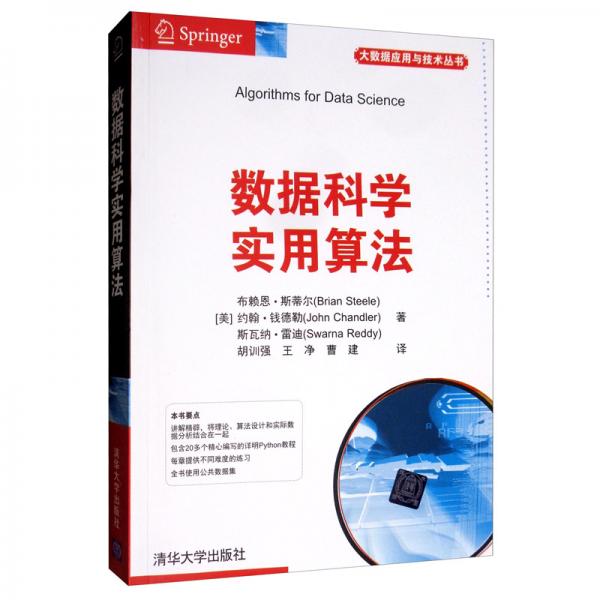 數(shù)據(jù)科學(xué)實(shí)用算法
