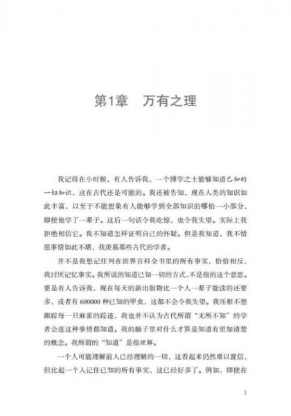 真实世界的脉络：平行宇宙及其寓意 第2版