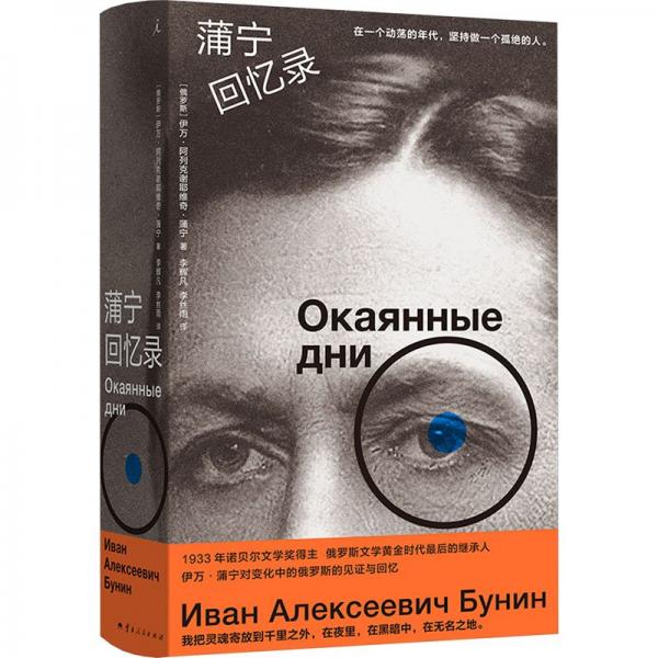 蒲寧回憶錄(精)