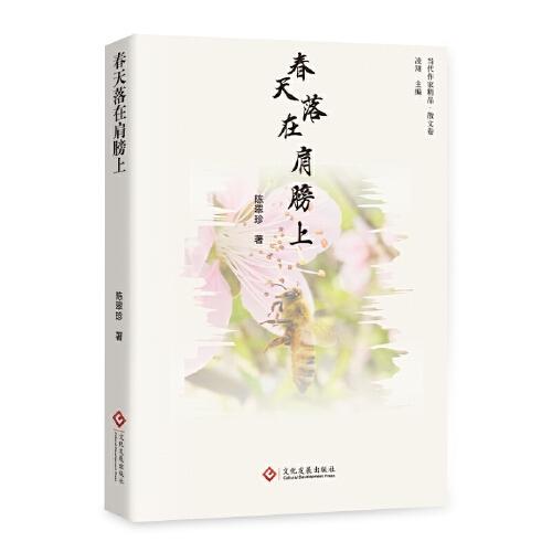 春天落在肩膀上
