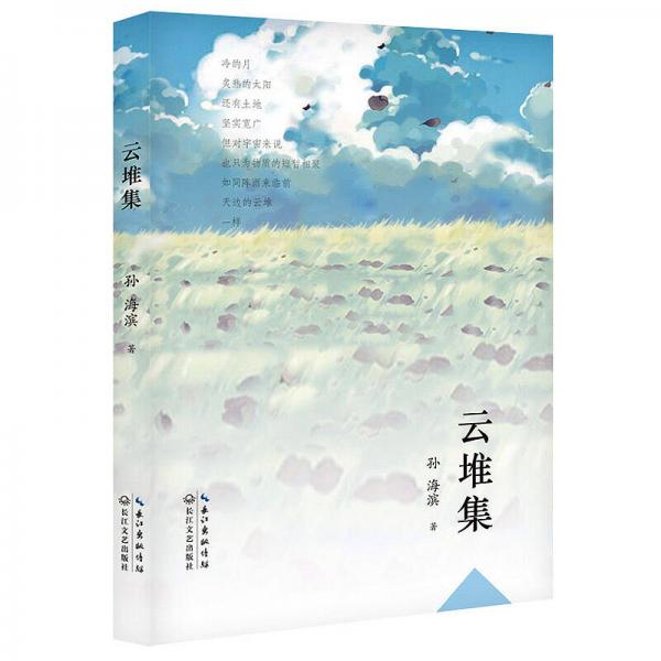 云堆集