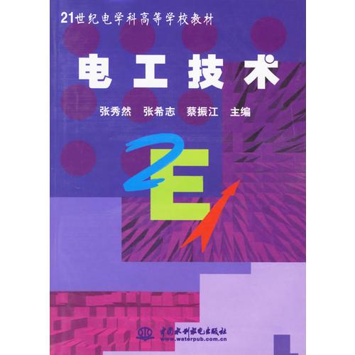 電工技術(shù)
