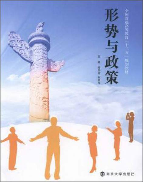形勢(shì)與政策