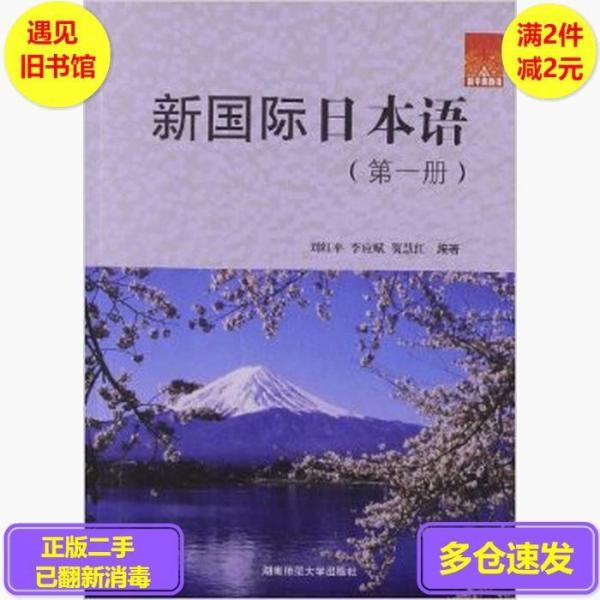 新國際日本語.第一冊(cè)