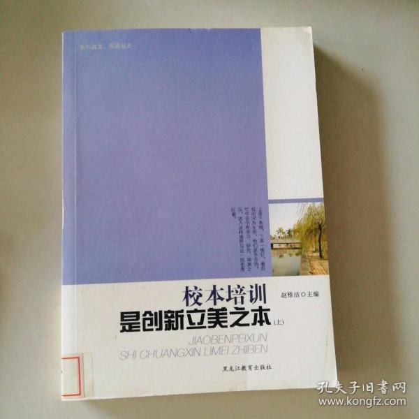 校本培訓(xùn)是創(chuàng)新立美之本
