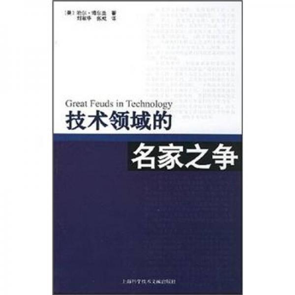 技術(shù)領(lǐng)域的名家之爭(zhēng)