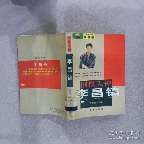 圍棋天神李昌鎬