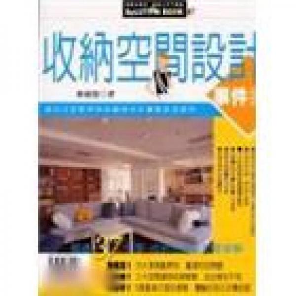 收納空間設(shè)計(jì)事件書
