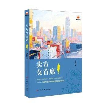 卖方女首席