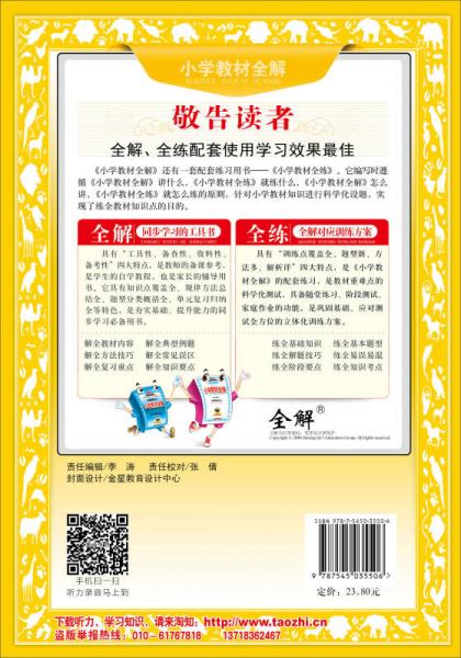 金星教育系列丛书：小学教材全解 三年级英语上