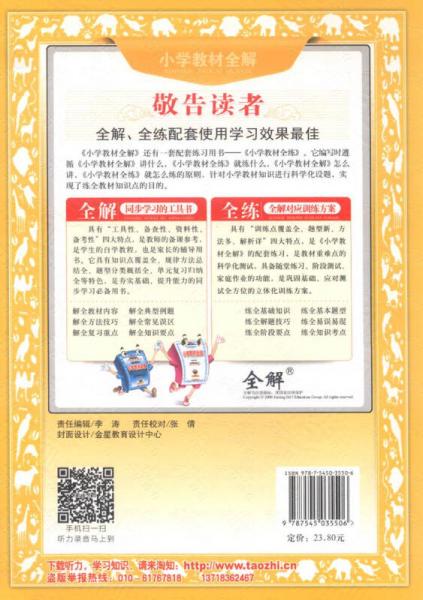 金星教育系列丛书：小学教材全解 三年级英语上