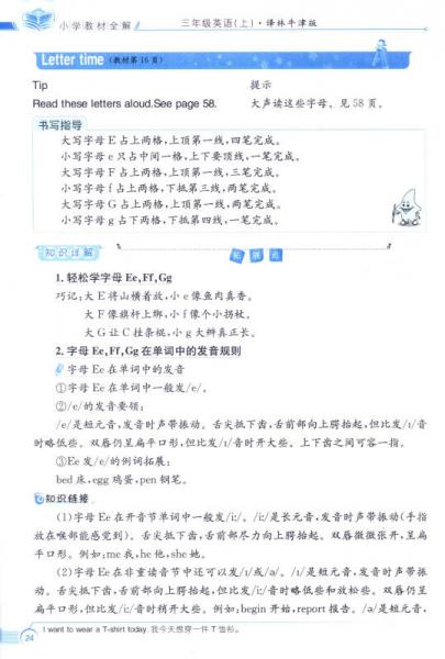 金星教育系列丛书：小学教材全解 三年级英语上