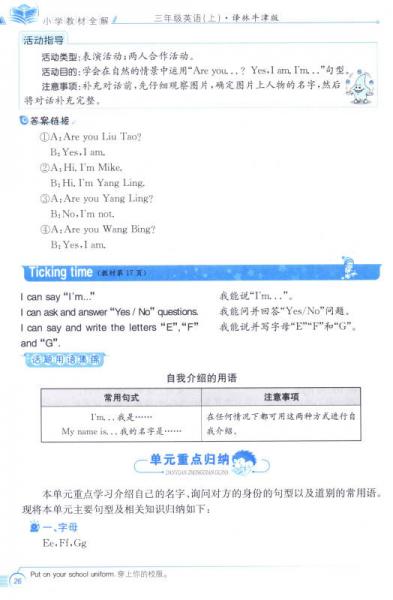 金星教育系列丛书：小学教材全解 三年级英语上