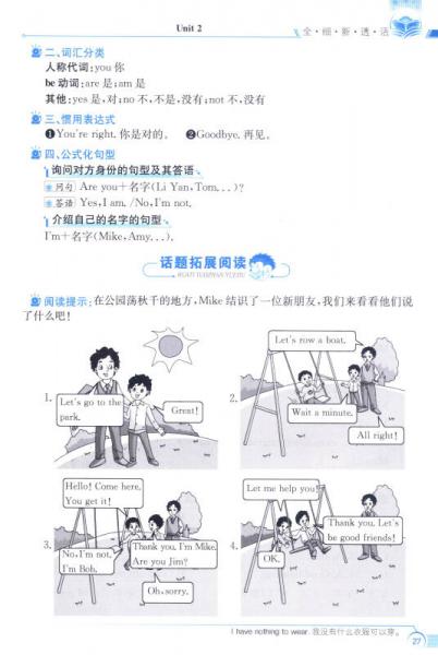 金星教育系列丛书：小学教材全解 三年级英语上