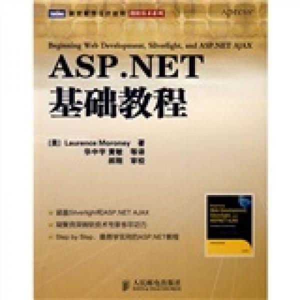 ASP.NET基礎教程