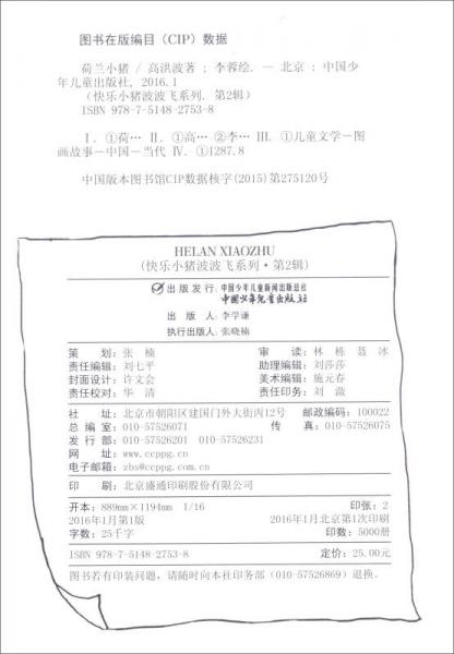 快乐小猪波波飞系列：荷兰小猪