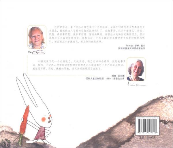 快乐小猪波波飞系列：荷兰小猪