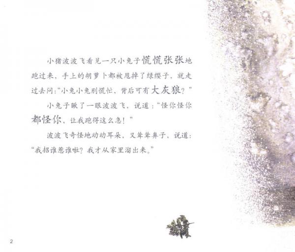 快乐小猪波波飞系列：荷兰小猪