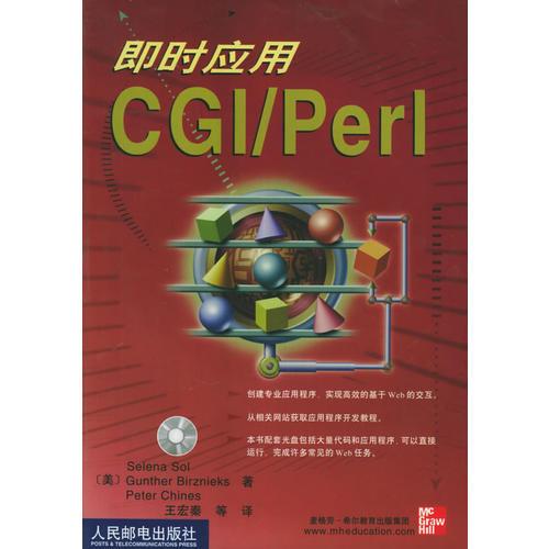 即时应用CGI/Perl
