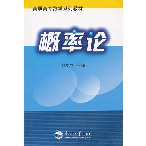 概率論