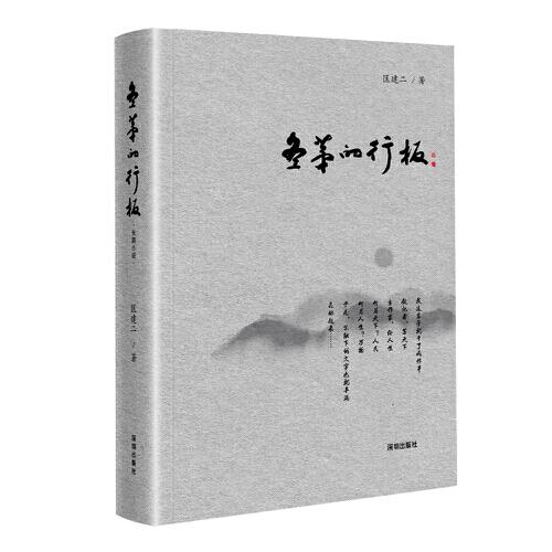 冬茅的行板