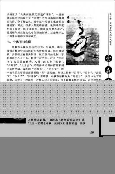 食品文化概論