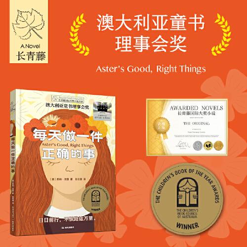 2025年百班千人暑期書目六年級 每天做一件正確的事