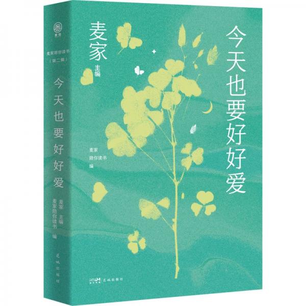 今天也要好好愛(ài)