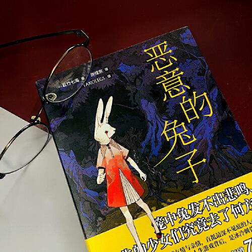 恶意的兔子印签限量版原作系列累计销量突破70万册，厄运侦探叶村晶登场！