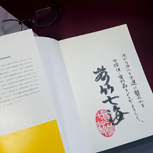 恶意的兔子印签限量版原作系列累计销量突破70万册，厄运侦探叶村晶登场！