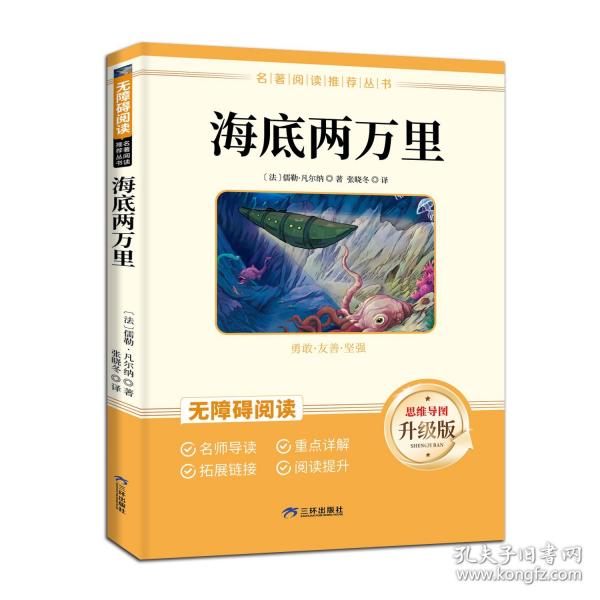 海底兩萬里