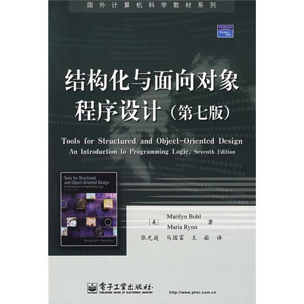 結(jié)構(gòu)化與面向?qū)ο蟪绦蛟O(shè)計