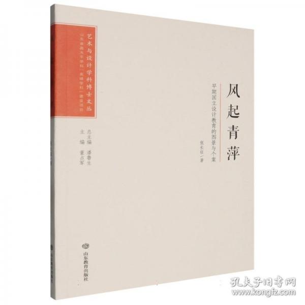 風(fēng)起青萍 早期國立設(shè)計教育的圖景與個案