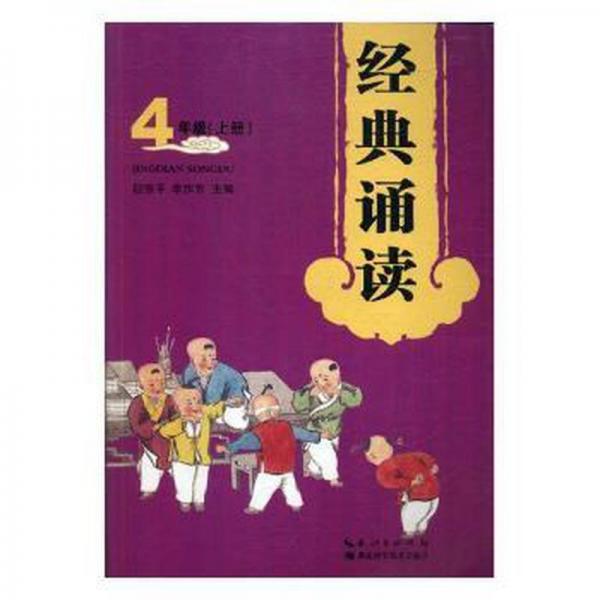 經(jīng)典誦讀:上冊(cè):4年級(jí) 冶金、地質(zhì) 