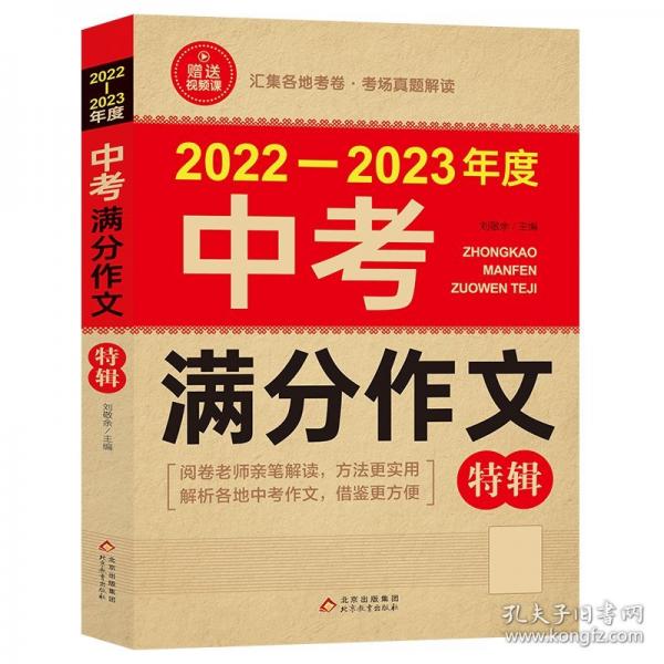 2022-2023《中滿分作文特輯》 初中同步作文 