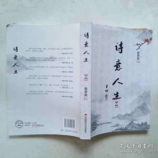 詩(shī)意人生
