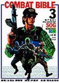 COMBATBIBLE3戰(zhàn)門(mén)圣經(jīng)3