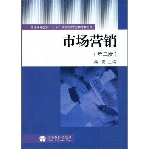 市场营销