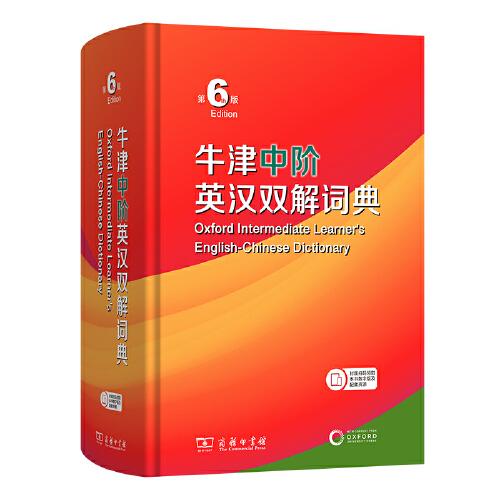 牛津中階英漢雙解詞典