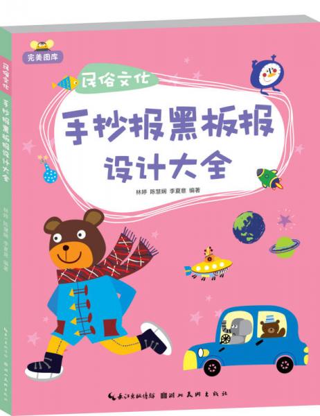 完美图库：民俗文化手抄报黑板报设计大全
