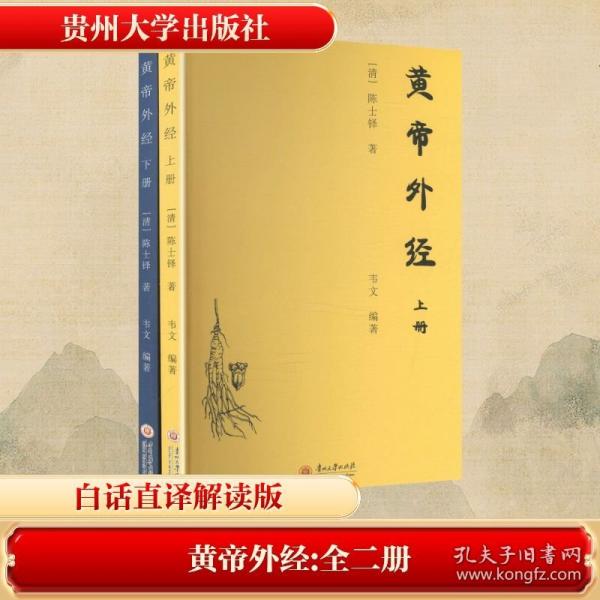 黃帝外經