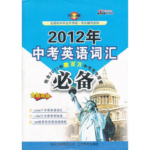 2012年中考英语词汇必备