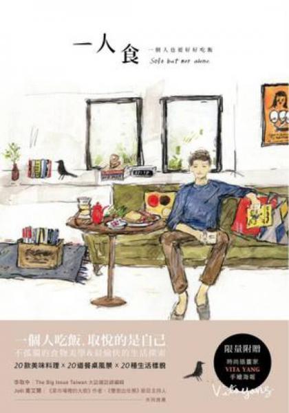 一人食: 一個人也要好好吃飯