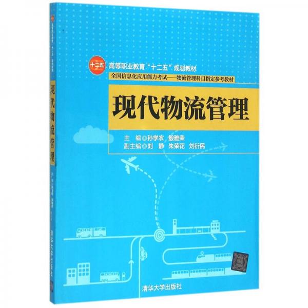 現(xiàn)代物流管理