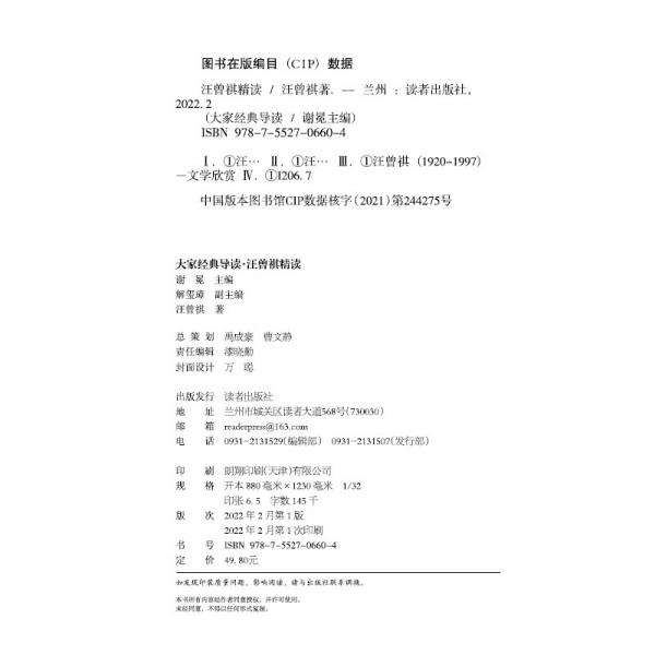 大家经典导读系列·汪曾祺精读