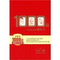 1000日——打造寶寶的抵抗力